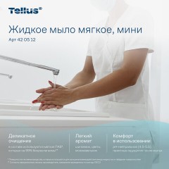 Картридж с жидким мылом одноразовый TORK (Система S2) Advanced, 0,475 л, мягкое, 420512 - фото 21