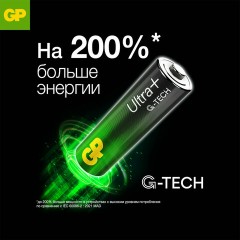 Батарейки КОМПЛЕКТ 2 шт., GP Ultra Plus G-Tech, AA (LR6), алкалиновые, пальчиковые, 15AUPA21-2CRSB2 Батарейки КОМПЛЕКТ 2 шт., GP Ultra Plus G-Tech, AA (LR6), алкалиновые, пальчиковые, 15AUPA21-2CRSB2 - фото 5