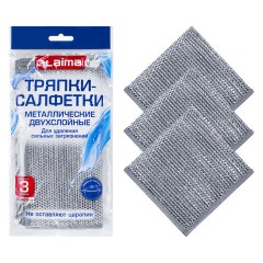 Тряпки-салфетки с металлическим эффектом, сетка-скрабер, 20х20 см, КОМПЛЕКТ 3 штуки, ДВУХСЛОЙНЫЕ для мытья посуды без царапин, LAIMA, 700063