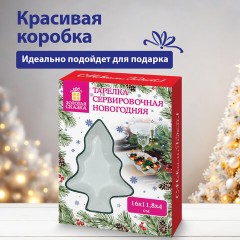 Тарелка сервировочная новогодняя в форме "ЕЛОЧКИ", 16х11,8х4 см, каменная керамика, ЗОЛОТАЯ СКАЗКА, 592547 - фото 9