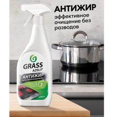 Средство для чистки плит, стеклокерамики от жира / нагара 600 мл, GRASS AZELIT АНТИЖИР щелочное, распылитель, 125642 - фото 3
