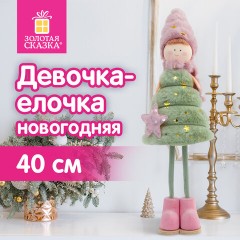 Украшение новогоднее интерьерное, 40 см, дизайн "Девочка-елочка", полиэстер, пенопласт, ЗОЛОТАЯ СКАЗКА, 592566 - фото 9