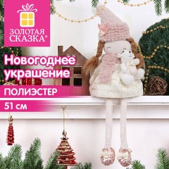 Украшение новогоднее интерьерное 51 см, дизайн "Девочка с мишкой", полиэстер, ЗОЛОТАЯ СКАЗКА, 592928 - фото 5