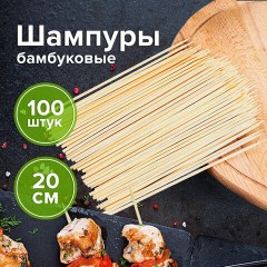 Шпажки-шампуры для шашлыка бамбуковые 200 мм, 100 штук, WELDAY, 607570, 67 Шпажки-шампуры для шашлыка бамбуковые 200 мм, 100 штук, WELDAY, 607570, 67 - фото 4