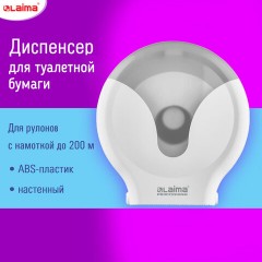Диспенсер для туалетной бумаги EXTRA LAIMA PROFESSIONAL, (Система Т2), малый, белый, ABS-пластик, 609474, 303822 Диспенсер для туалетной бумаги EXTRA LAIMA PROFESSIONAL, (Система Т2), малый, белый, ABS-пластик, 609474, 303822 - фото 10