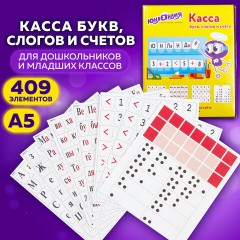 Касса букв, слогов и счета ЮНЛАНДИЯ, с цветным рисунком (оборотная), А5, ПВХ, 129216 - фото 4
