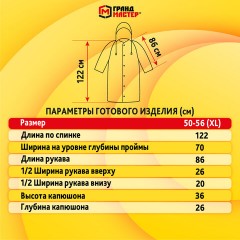 Дождевик-плащ черный на кнопках виниловый сверхпрочный, размер 50-56, рост 170-185, ГРАНДМАСТЕР, 610938 Дождевик-плащ черный на кнопках виниловый сверхпрочный, размер 50-56, рост 170-185, ГРАНДМАСТЕР, 610938 - фото 11