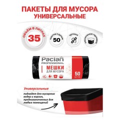 Мешки для мусора 35 л, черные, в рулоне 50 шт., ПНД, 6,2 мкм, 50х60 см, PACLAN "Professional", 40303 - фото 3