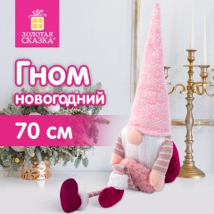 Украшение новогоднее интерьерное 70 см, дизайн "Гном с сердечком", полиэстер, ЗОЛОТАЯ СКАЗКА, 592524 - фото 7