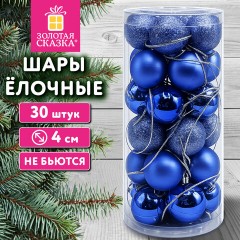 Шары ёлочные НАБОР 30 шт., 4 см, "Базовая серия", пластик, СИНИЕ (глянец, матовый, глиттер), ЗОЛОТАЯ СКАЗКА, 592891 - фото 2