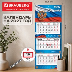 Календарь квартальный 2027 г., 3 блока, 3 гребня, бегунок, мелованная бумага, BRAUBERG PREMIUM, "Россия", 118317 - фото 3