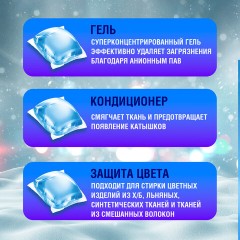 Капсулы для стирки концентрат GIGA PACK с кондиционером 100 шт., АЛЬПИЙСКАЯ СВЕЖЕСТЬ, LAIMA, 608878 - фото 5