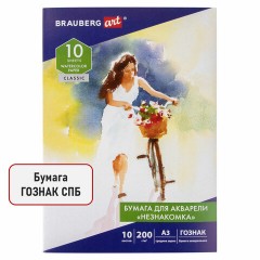 Бумага для акварели БОЛЬШАЯ А3, 10 л., "НЕЗНАКОМКА", среднее зерно, 200 г/м2, бумага ГОЗНАК, BRAUBERG ART CLASSIC, 112322 Бумага для акварели БОЛЬШАЯ А3, 10 л., "НЕЗНАКОМКА", среднее зерно, 200 г/м2, бумага ГОЗНАК, BRAUBERG ART CLASSIC, 112322 - фото 2