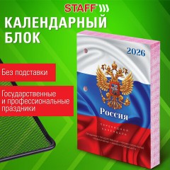 Календарь настольный перекидной на 2026 г., 160 л., блок офсет, цветной, 2 краски, STAFF, "СИМВОЛИКА", 117431 Календарь настольный перекидной на 2026 г., 160 л., блок офсет, цветной, 2 краски, STAFF, "СИМВОЛИКА", 117431 - фото 5