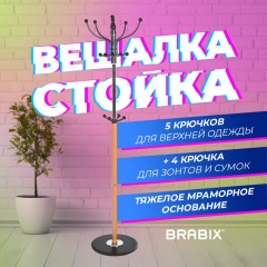 Вешалка-стойка BRABIX "CR-318", металл/мрамор, 1,8 м, на диске диаметром 36 см, 5 крючков+4 дополнительных, орех, 601743 Вешалка-стойка BRABIX "CR-318", металл/мрамор, 1,8 м, на диске диаметром 36 см, 5 крючков+4 дополнительных, орех, 601743 - фото 5