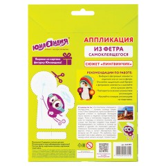 Набор для творчества "Аппликация из фетра", "Пингвинчик", основа 20х15 см, ЮНЛАНДИЯ, 662389 - фото 9