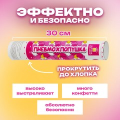 Хлопушка пневматическая 30 см "Сердечки", 3+1 шт. В ПОДАРОК, фольга цвет красный, ЗОЛОТАЯ СКАЗКА, 592082 Хлопушка пневматическая 30 см "Сердечки", 3+1 шт. В ПОДАРОК, фольга цвет красный, ЗОЛОТАЯ СКАЗКА, 592082 - фото 9