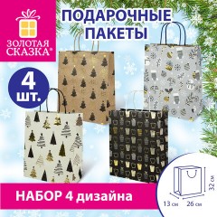 Пакет подарочный НАБОР 4 штуки новогодний 26x13x32 см, "Kraft Large", ЗОЛОТАЯ СКАЗКА, 592133 Пакет подарочный НАБОР 4 штуки новогодний 26x13x32 см, "Kraft Large", ЗОЛОТАЯ СКАЗКА, 592133 - фото 12
