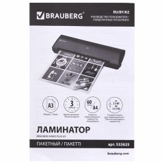 Ламинатор BRAUBERG NANO PLUS, формат A3, толщина пленки 60-150 мкм, скорость 25 см/мин., 532625 Ламинатор BRAUBERG NANO PLUS, формат A3, толщина пленки 60-150 мкм, скорость 25 см/мин., 532625 - фото 9