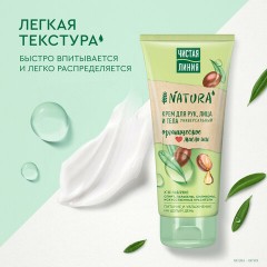 Крем для рук лица и тела 200 мл, ЧИСТАЯ ЛИНИЯ "Масло ши", органический, питательный Крем для рук лица и тела 200 мл, ЧИСТАЯ ЛИНИЯ "Масло ши", органический, питательный - фото 7