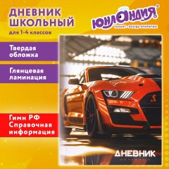 Дневник 1-4 класс 48 л., твердый, ЮНЛАНДИЯ, глянцевая ламинация, с подсказом, "Авто", 107584 - фото 20