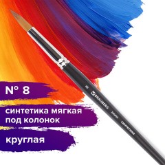Кисть художественная профессиональная BRAUBERG ART CLASSIC, синтетика мягкая под колонок, круглая, № 8, короткая ручка, 200693 - фото 5