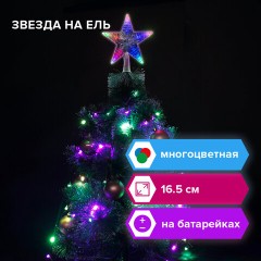 Звезда на ель ЗОЛОТАЯ СКАЗКА 10 LED, 16,5 см, прозрачный корпус, 3 цвета, на батарейках, 591272 - фото 8