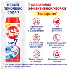 Чистящее средство 480 г, ПЕМОЛЮКС Сода-5/7 "Морской бриз", порошок - фото 8
