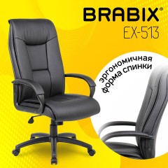 Кресло офисное BRABIX PREMIUM "Work EX-513", экокожа, черное, 531943 Кресло офисное BRABIX PREMIUM "Work EX-513", экокожа, черное, 531943 - фото 14