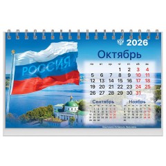 Календарь-домик настольный на гребне, 2026 г., BRAUBERG, 160х110 мм, 6 листов, "Символика", 117300 Календарь-домик настольный на гребне, 2026 г., BRAUBERG, 160х110 мм, 6 листов, "Символика", 117300 - фото 12