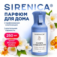 Освежитель воздуха, парфюм для дома аэрозольный 250 мл, SIRENICA (СИРЕНИКА) "JASMINE & AMBER", 701563 - фото 6