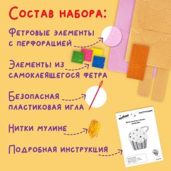Набор для шитья сумочки из фетра "Кексик", ЮНЛАНДИЯ, 664495 Набор для шитья сумочки из фетра "Кексик", ЮНЛАНДИЯ, 664495 - фото 11