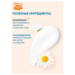 Крем-мыло детское гипоаллергенное с пантенолом 300 мл, МОЕ СОЛНЫШКО, дозатор, 1665 - фото 5
