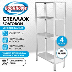 Стеллаж металлический BOOMHOUSE (БУМХАУС) 1500x750x300 мм, 4 полки, нагрузка на стеллаж до 120 кг, белый, 291419 - фото 9