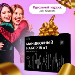 Универсальный набор для маникюра и педикюра 18 в 1 в футляре, STANDARD, черный карбон, WBZ, 609487 Универсальный набор для маникюра и педикюра 18 в 1 в футляре, STANDARD, черный карбон, WBZ, 609487 - фото 13
