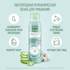 Пенка для умывания 150 мл, ЧИСТАЯ ЛИНИЯ "Хлопок и алоэ", вулканическая, бережное очищение Пенка для умывания 150 мл, ЧИСТАЯ ЛИНИЯ "Хлопок и алоэ", вулканическая, бережное очищение - фото 6