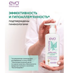 Мыло-крем жидкое для интимной гигиены гипоаллергенное для чувствительной кожи 200 мл, EVO Intimate, 1437 Мыло-крем жидкое для интимной гигиены гипоаллергенное для чувствительной кожи 200 мл, EVO Intimate, 1437 - фото 8