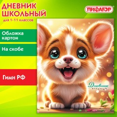 Дневник 1-11 класс 40 л., на скобе, ПИФАГОР, обложка картон, "Собачка", 107134 Дневник 1-11 класс 40 л., на скобе, ПИФАГОР, обложка картон, "Собачка", 107134 - фото 8