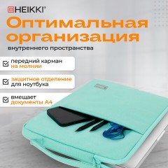 Чехол для ноутбука HEIKKI OPTION 13-14'' (ХЕЙКИ), с ручкой и карманом, мятный, 35,5х24х2,5 см, 272601 Чехол для ноутбука HEIKKI OPTION 13-14'' (ХЕЙКИ), с ручкой и карманом, мятный, 35,5х24х2,5 см, 272601 - фото 11