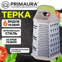 Терка 6-сторонняя 23 см, нержавеющая сталь, пластиковая ручка, прорезиненное основание, PRIMAURA (ПРИМАУРА), 702086 - фото 11