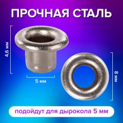 Люверсы серебристые КОМПЛЕКТ 250 шт., внутренний диаметр 4,8 мм, длина 4,6 мм, BRAUBERG, 272765 Люверсы серебристые КОМПЛЕКТ 250 шт., внутренний диаметр 4,8 мм, длина 4,6 мм, BRAUBERG, 272765 - фото 9