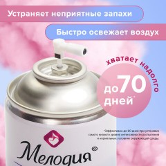 Сменный баллон 250 мл МЕЛОДИЯ "Цветочный", для автоматических освежителей, универсальный, 605230 Сменный баллон 250 мл МЕЛОДИЯ "Цветочный", для автоматических освежителей, универсальный, 605230 - фото 10