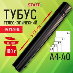 Тубус для чертежей телескопический, длина 53-93 см, формат A0, диаметр 7 см, с ремнем, черный, STAFF, 273095 Тубус для чертежей телескопический, длина 53-93 см, формат A0, диаметр 7 см, с ремнем, черный, STAFF, 273095 - фото 8