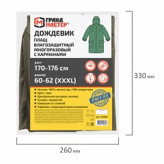 Дождевик-плащ хаки С КАРМАНАМИ многоразовый на молнии, размер 60-62, рост 170-176, ГРАНДМАСТЕР, 610885 Дождевик-плащ хаки С КАРМАНАМИ многоразовый на молнии, размер 60-62, рост 170-176, ГРАНДМАСТЕР, 610885 - фото 3