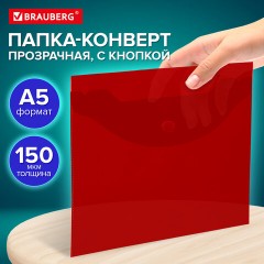 Папка-конверт с кнопкой прозрачная МАЛОГО ФОРМАТА, А5, BRAUBERG "UNIVERSAL", красная, 0,15 мм, 273068 - фото 10