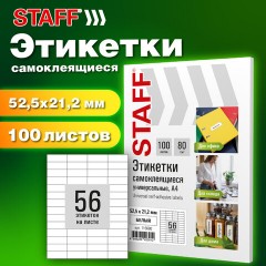 Этикетка самоклеящаяся 52,5х21,2 мм, 56 этикеток, белая, 80 г/м2, 100 листов, STAFF BASIC, 115680 Этикетка самоклеящаяся 52,5х21,2 мм, 56 этикеток, белая, 80 г/м2, 100 листов, STAFF BASIC, 115680 - фото 7