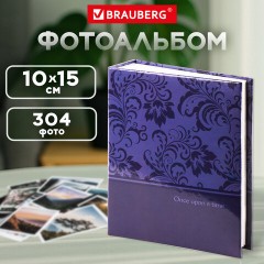 Фотоальбом BRAUBERG на 304 фото 10х15 см, твердая обложка, "Вдохновение", темно-синий, 391123 Фотоальбом BRAUBERG на 304 фото 10х15 см, твердая обложка, "Вдохновение", темно-синий, 391123 - фото 8