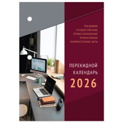 Календарь настольный перекидной на 2026 г., 160 л., блок газетный, 1 краска, 4 сезона, STAFF, "ОФИСНЫЙ", 117430 Календарь настольный перекидной на 2026 г., 160 л., блок газетный, 1 краска, 4 сезона, STAFF, "ОФИСНЫЙ", 117430 - фото 3