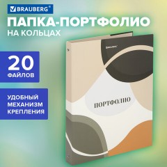 Папка-портфолио универсальная, 4 кольца, 20 файлов, 7БЦ матовая, BRAUBERG "Abstraction", 117555 - фото 5