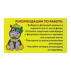 Набор для творчества "Аппликация из фетра", "Бегемотик", основа 20х15 см, ЮНЛАНДИЯ, 662386 Набор для творчества "Аппликация из фетра", "Бегемотик", основа 20х15 см, ЮНЛАНДИЯ, 662386 - фото 4